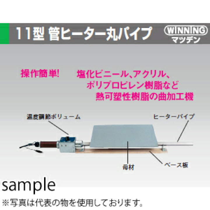 楽天市場】メーカー欠品中 納期未定：マツデン W-4-1200 11型 管 