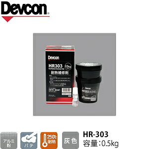 ITW@Devcon@fuR@HR-303 0.5kg@A~ܗL ϔMCpe(122-9958)