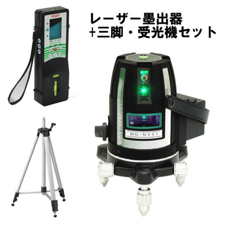 楽天市場】サンピース 自動追従式ナビレーザー墨出器 MG-NV51 三脚 