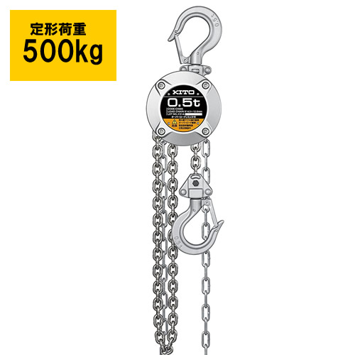 楽天市場】キトー(KITO) チェーンブロック CX形 CX-005 定格荷重 500kg