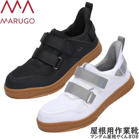 ＼丸五｜まとめ買いクーポン対象商品／丸五(MARUGO) 作業靴 マンダム屋根やくん #08 カラー2色 24.5〜28.0cm 屋根用・耐滑・耐熱・3E相当・ベルトタイプ