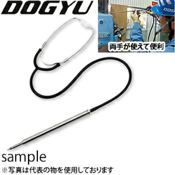 代引可】 DOGYU 増幅器付直列聴診棒 ロング 02498 fucoa.cl 代引可】 DOGYU 増幅器付直列聴診棒 ロング 02498 fucoa.cl