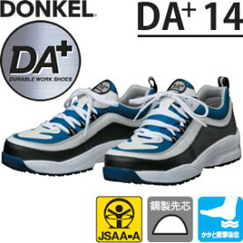 ドンケル　軽量安全靴　DAプラス　DA+14　スニーカータイプ　カラー：ホワイト/ブルー
