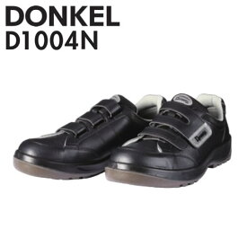 ドンケル　安全靴　ダイナスティPU2　D-1004N　マジック式/プロスニーカー(JSAA)　カラー：黒