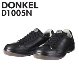 ドンケル　安全靴　ダイナスティPU2　D-1005N　紐式/プロスニーカー(JSAA)　カラー：黒