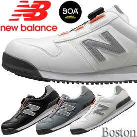 ドンケル ニューバランス 安全靴 ボストン(Boston) BOA BS-118・BS-218・BS-818 カラー:3色 作業靴・BOAタイプ・ローカットモデル・3E相当【在庫有り】