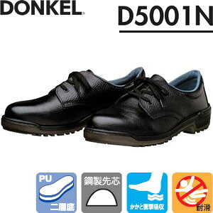 ドンケル ウレタン底安全靴 D5001N 短靴 サイズ:29/30cm 【大きいサイズ】