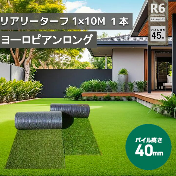 楽天市場】グリーンフィールド リアリーターフ 1M×10M ヨーロピアン 