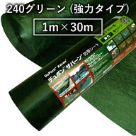 デュポン ザバーン 防草シート 240グリーン 1m×30m (XA-240G1.0) ザバーン240G 除草シート 雑草抑制 雑…
