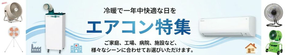 エアコン_ダイキンDAIKIN三菱東芝パナソニック