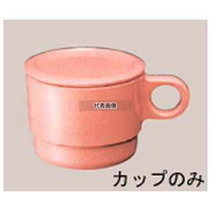 国際化工 マグカップ C6 サンドピンク 250ml φ83×H64 福祉/養育用品 No.0966600