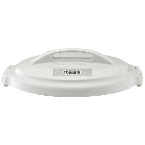 RISU(リス) 新ベルク 丸型ポリペール グレー 70N・90N 蓋 PP製 φ542×H150mm 清掃/衛生用品 No.4677310