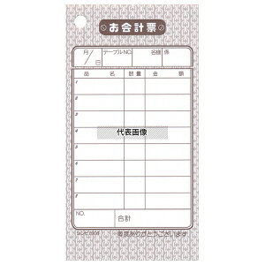 (有)シンビ シンビ オ会計伝票 伝票-1 洋風 125×65 単式 65×125 メニュー/卓上サイン No.5377700