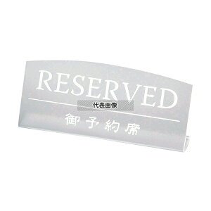 �G�C�� �e�[�u���T�C�� RY-18 �N���A�}�b�g 130×H55 �e�[�u���T�C�� No.5968510