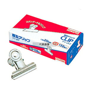 コクヨ 目玉クリップ 箱入 (150個) クリ-J17 極豆 口幅:20 No.8624600
