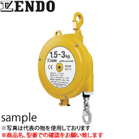 遠藤工業（ENDO）　ELF型スプリングバランサー　ELF-3　ロングストロークタイプ　1.5〜3kg　2.5m [法人・事業所限定]