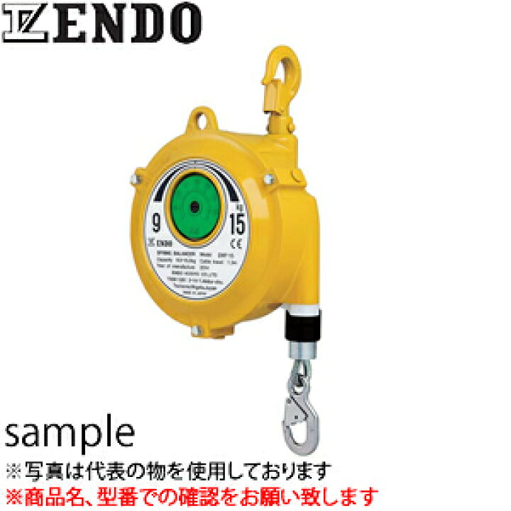 楽天市場】遠藤工業（ENDO） EWF型スプリングバランサー EWF-9 標準 
