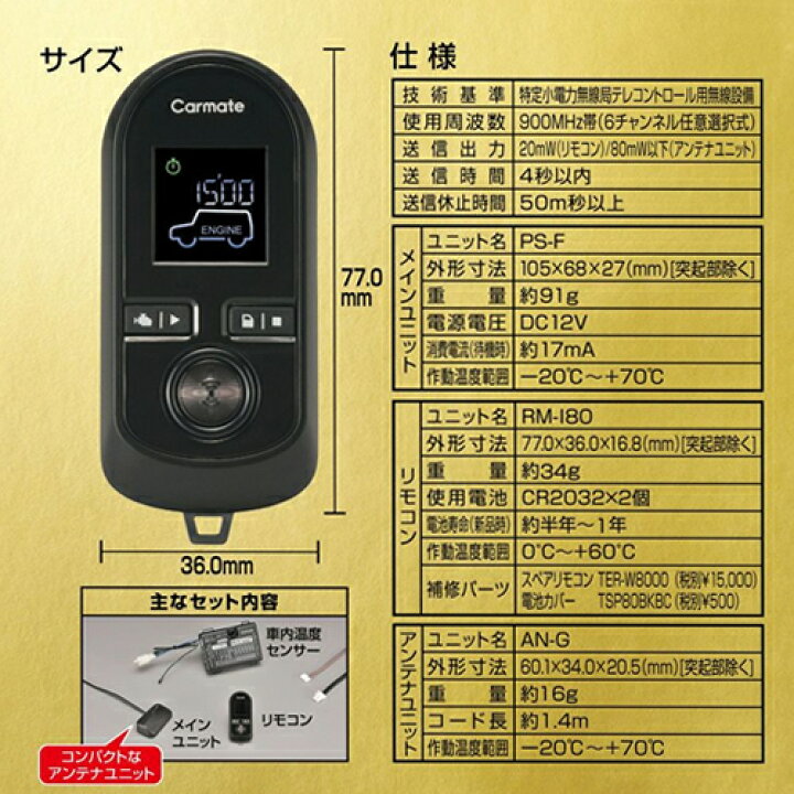 楽天市場】CARMATE カーメイト TE-W80PSB プッシュスタート車専用 