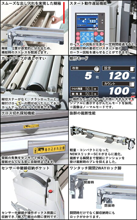 楽天市場】KLASS(極東産機) 自動壁紙糊付機 Hiβ-NEO (ハイベータネオ  