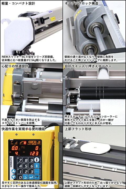 楽天市場】KLASS(極東産機) 自動壁紙糊付機 プライムミュー・スリー 