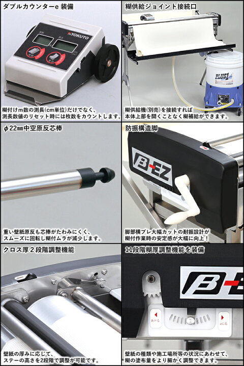 楽天市場】KLASS(極東産機) 糊付機 手動壁紙糊付機 β-EZ(ベーター 