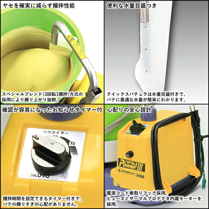 楽天市場】KLASS(極東産機) 自動パテ練り機 パテブレス PowerIII 11 