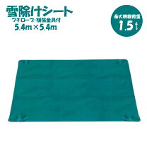 楽天市場】除雪 シートの通販