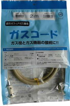 楽天市場】ガスコード 2mの通販