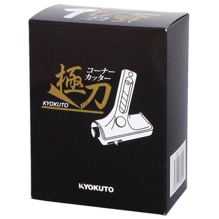 楽天市場】KLASS(極東産機) 21-5551 コーナーカッター 極刀【在庫有り 