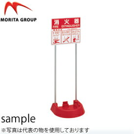 モリタ宮田工業　消火器設置台　VT1RB　4カ国語表示・ピクトグラム