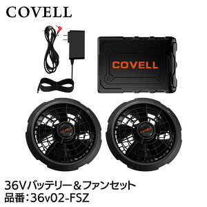 2026�N���f�� COVELL �R�x�� �󒲗╗�� 36V02 FSZ 36V�o�b�e�����t�@���t���Z�b�g 36V02-FSZ GBZ G.B.Z �󒲍�ƕ�