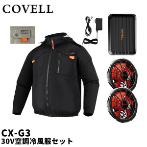 2026�N���f�� COVELL �R�x�� CX-G3 30V�󒲗╗���Z�b�g �t�[�h�t �t���n�[�l�X�Ή� �����^�C�v �E�F�A��30V�o�b�e���[�t�@���t�� CX-G3-30V GBZ G.B.Z �󒲍�ƕ�