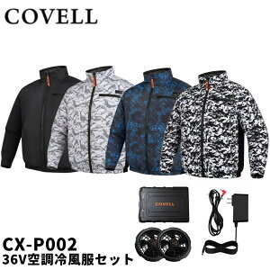 2026�N���f�� COVELL �R�x�� CX-P002 36V�󒲗╗���Z�b�g �����^�C�v �E�F�A��36V�o�b�e���[�t�@���t�� CX-P002-36V GBZ G.B.Z �󒲍�ƕ�