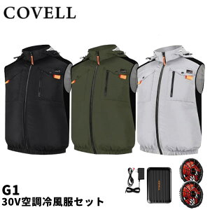 2026�N���f�� COVELL �R�x�� G1 30V�󒲗╗���Z�b�g �t�[�h�t �t���n�[�l�X�Ή� �x�X�g�^�C�v �E�F�A��30V�o�b�e���[�t�@���t�� G1-30V GBZ G.B.Z �󒲍�ƕ�