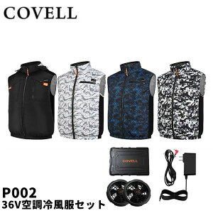 2026�N���f�� COVELL �R�x�� P002 36V�󒲗╗���Z�b�g �x�X�g�^�C�v �E�F�A��36V�o�b�e���[�t�@���t�� P002-36V GBZ G.B.Z �󒲍�ƕ�
