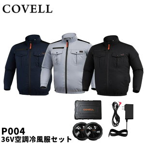 2026�N���f�� COVELL �R�x�� P004 36V�󒲗╗���Z�b�g �����^�C�v �E�F�A��36V�o�b�e���[�t�@���t�� P004-36V GBZ G.B.Z �󒲍�ƕ�