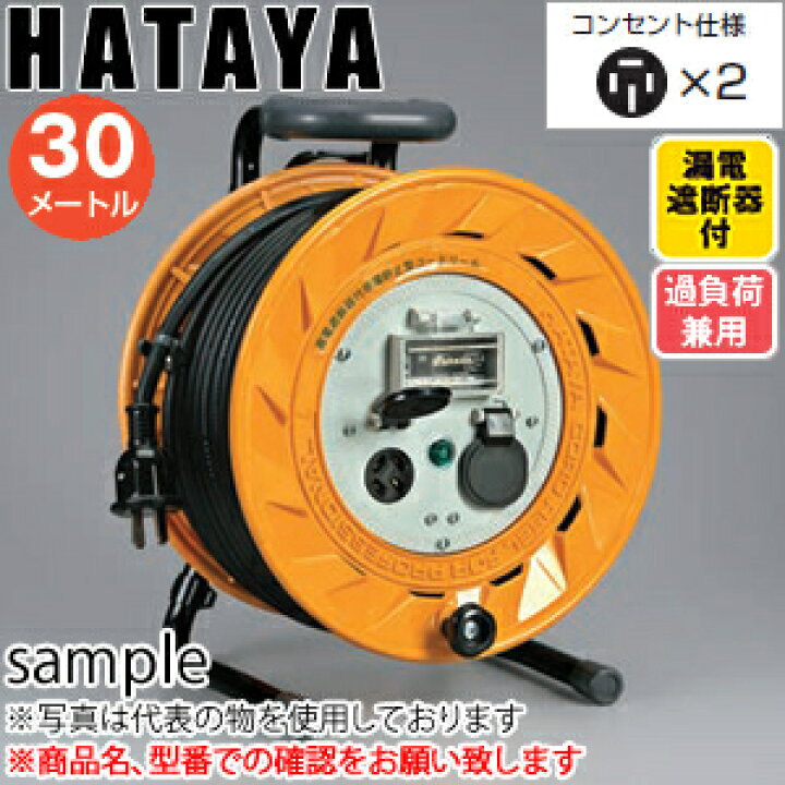 楽天市場】ハタヤ 三相200V型コードリール BL-302M 30mコードリール 過 