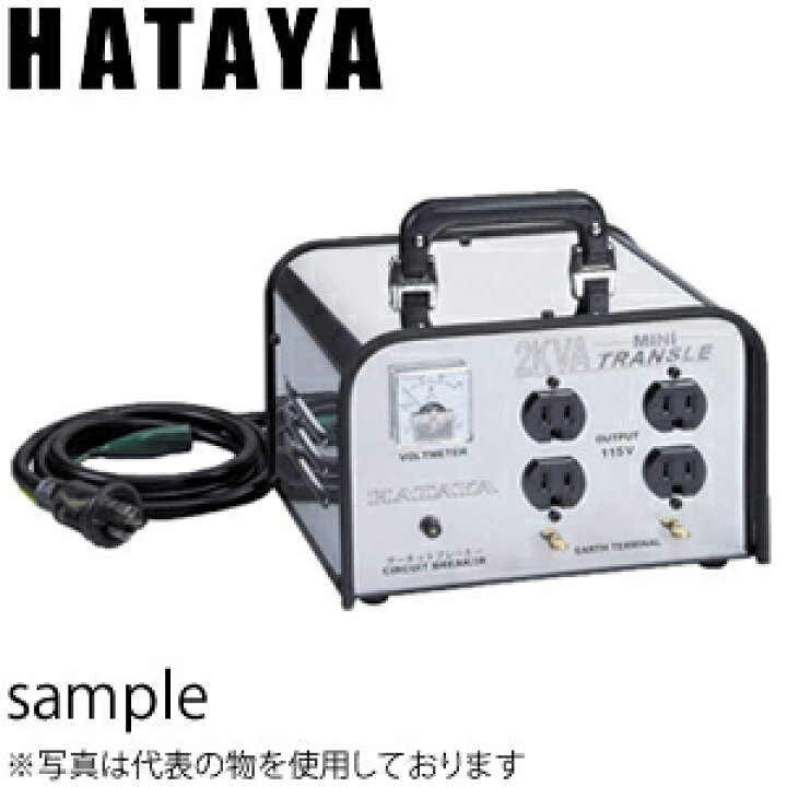 楽天市場】ハタヤ 昇圧型変圧器 ミニトランスル HV-02C 2kVA アップ 