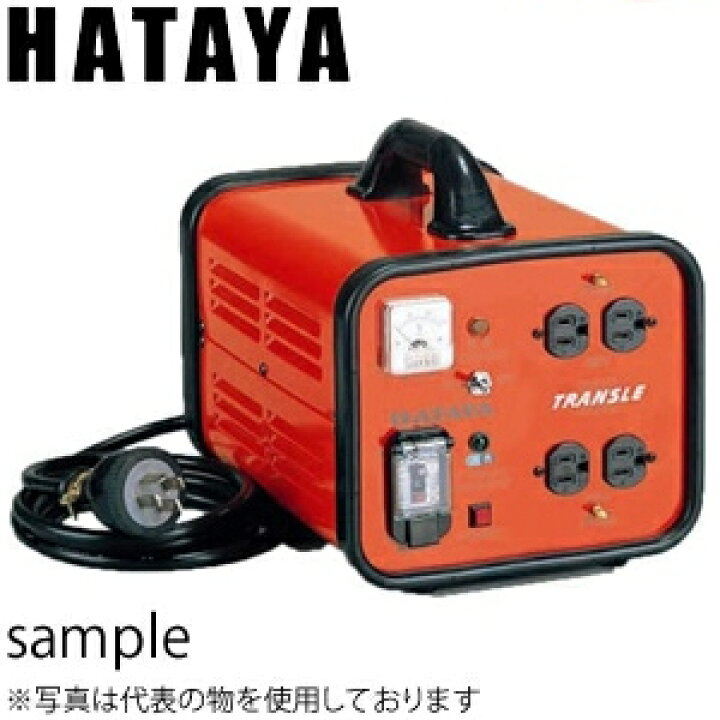 楽天市場】ハタヤ 降圧型変圧器 トランスル LV-03B 3kVA ダウン 