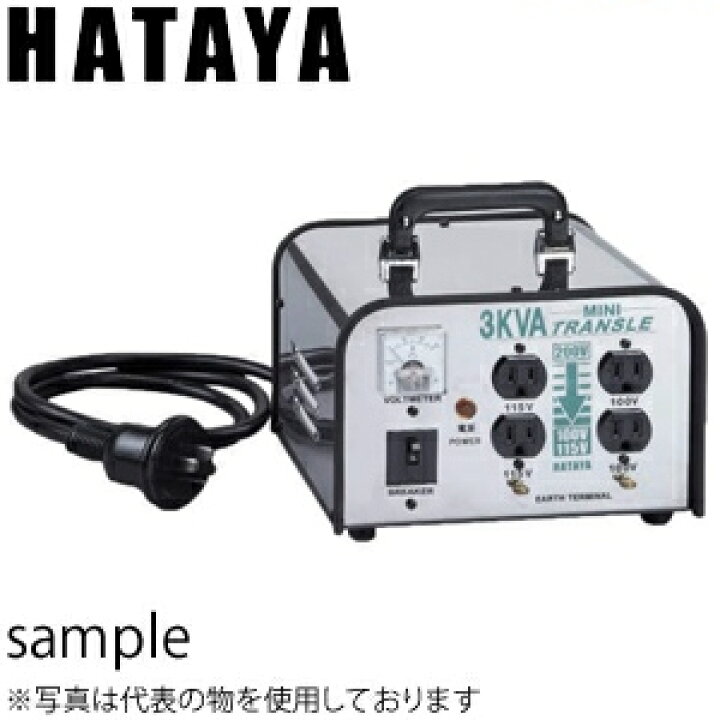 楽天市場】ハタヤ 降圧型変圧器 ミニトランスル LV-03CS 3kVA ダウン 