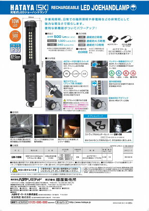 ハタヤLEDライト充電式LEDジョーハンドランプLW-10N防雨型屋外用【在庫有り】【あす楽】