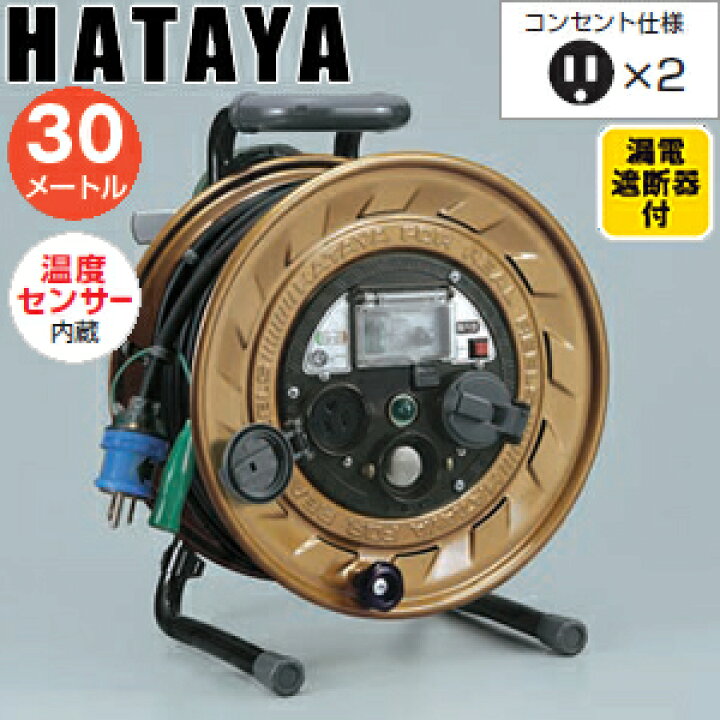 楽天市場】ハタヤ メタルセンサーリール MSB-301KX 30mコードリール 