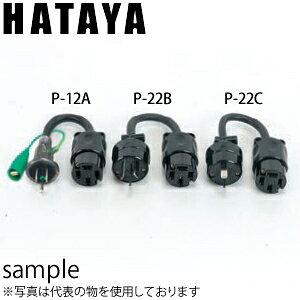 楽天市場 ハタヤ プラグ変換アダプター トランジットアダプター P 22c セミプロｄｉｙ店ファースト
