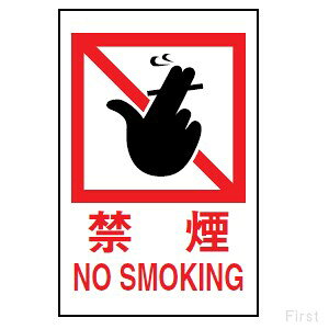 ���@�T�C���v���[�g�@�n�C�v���[�g�@�w�։��@NO�@SMOKING�x�@Hi960-13�@600mm×400mm×1mm�@�G���r