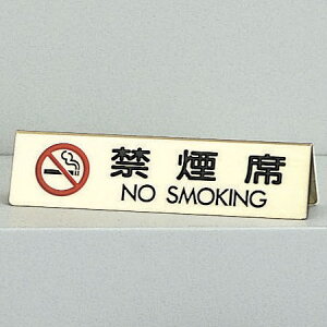 �� �T�C�� 45mm×170mm×1mm �^�J���F���b�L ���ʕW�� �w�։���NOSMOKING�x(LG745-6)