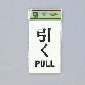���@�T�C���v���[�g�@�w�����@PULL�x�@UP100-2�@100mm×60mm×2mm�@�A�N�����z���C�g�@�e�[�v�t
