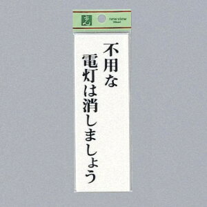 ���@�T�C���v���[�g�@�w�s�p�ȓd���͏����܂��傤�x�@UP155-8�@150mm×50mm×2mm�@�A�N�����z���C�g�@�e�[�v�t