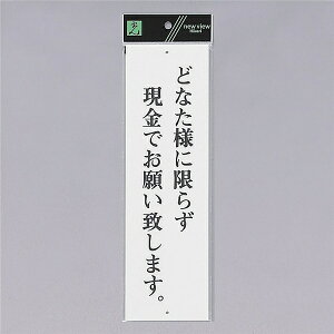 ���@�T�C���v���[�g�@�w�ǂȂ��l�Ɍ��炸�����ł��肢�v���܂��x�@UP390-10�@300mm×90mm×2mm�@�A�N�������@�㉺�Ɍ�