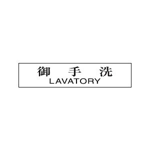 @TCv[g@w@LAVATORYx@UP1210-169@80mm×240mm×3mm@ANzCg@e[vt@Ȃ