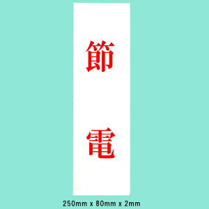 @TCv[g@wߓdx@UP258-47@250mm×80mm×2mm@ANzCg@ڒe[vt